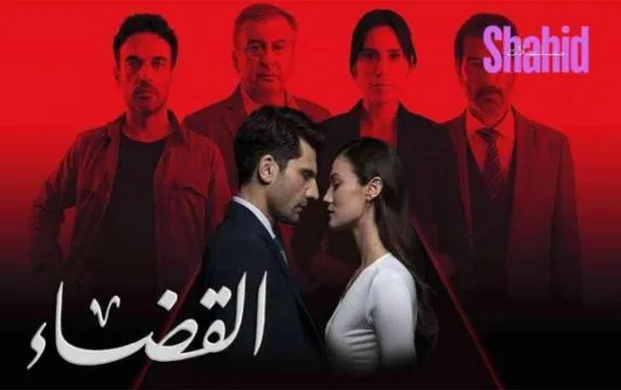 مسلسل القضاء 3 الحلقة 61 الحادية والستون مدبلجة HD