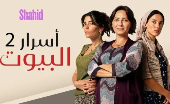 مسلسل اسرار البيوت 2 الحلقة 8 مدبلجة HD