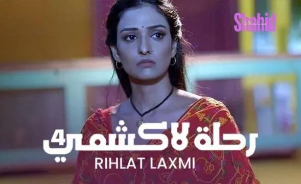 مسلسل رحلة لاكشمي 4 الحلقة 55 مدبلجة