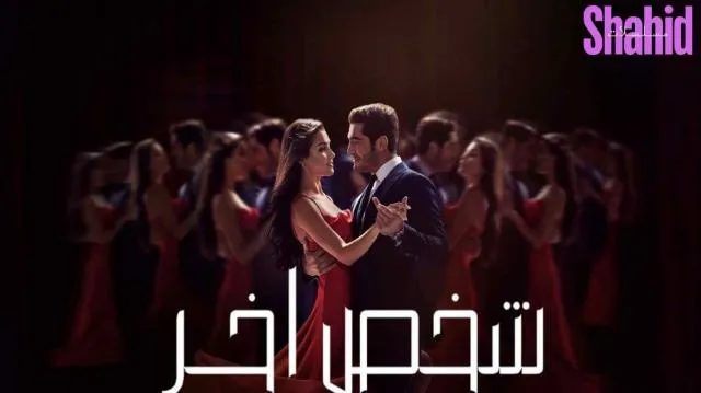 مسلسل شخص اخر الحلقة 34 الرابعة والثلاثون مدبلجة HD