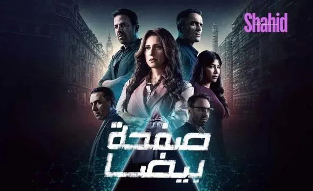 مسلسل صفحة بيضا الحلقة 12 الثانية عشر HD