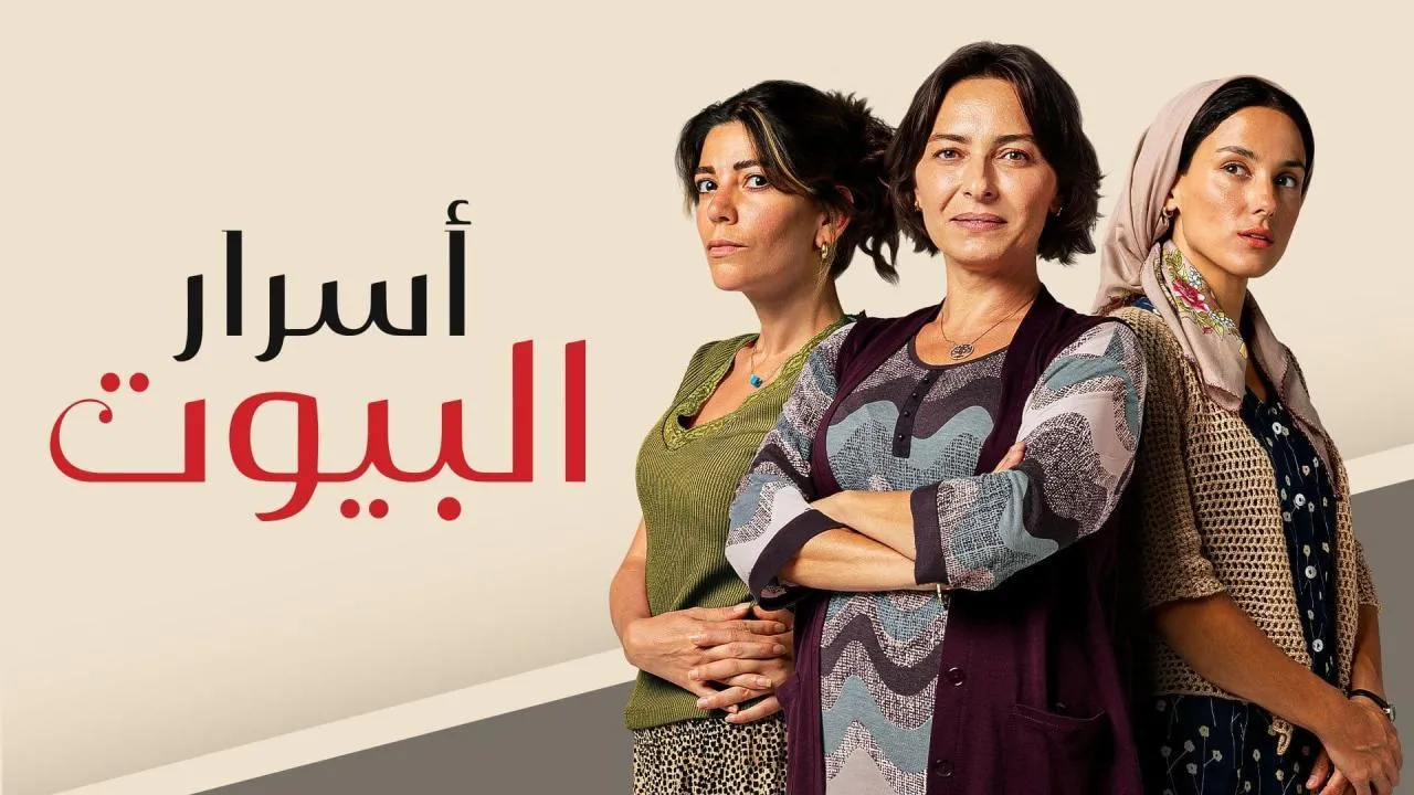 مسلسل اسرار البيوت الحلقة 140 مدبلجة HD