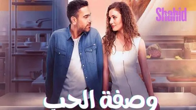 مسلسل وصفة الحب الحلقة 4 الرابعة مدبلج