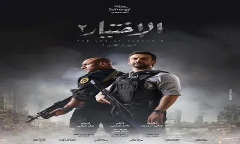 مسلسل الاختيار 2 - الحلقة 1 الاولى (رجال الظل)